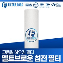필터탑스 20인치 하우징 멜트브로운필터 1 5 10 20 50 마이크론, 05_멜트브로운 필터 20 마이크론 단품, 1개