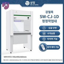 무균 정화 연구소 다이 클린벤치 2인 실험실 작업대, SW-CJ-1D 싱글 수직풍 (철목형)