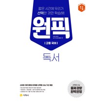 원픽 독서(21)-스프링제본가능, 코일링 [본권만]노랑