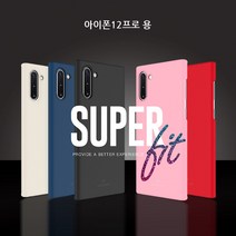 아이폰12프로 호환 쉬퍼핏 심플 슬림 기본형 하드 폰 케이스