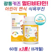 어린이 딸기맛 츄어블 필수 멀티비타민 천연 무기질 종합영양제 면역 에너지생성 기초대사 뼈건강 항산화 활력 초등학생 아이 어린이 피로 식욕부진 피로 결핍 체력저하 구미 젤리