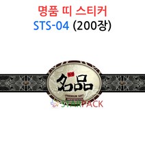 명품 띠 스티커 STS-04
