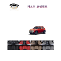 참좋은매트 캐스퍼(21년~) 코일매트, 1+2열+트렁크, 그레이, 2륜