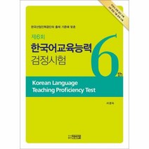 한국어 교육 능력 검정 시험 제 6회, 상품명