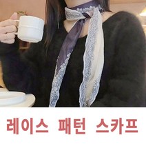 자파월드 레이스 패턴 스카프