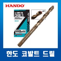 한도코발트 드릴날 7.0mm~7.9mm(1개)낱개판매/기리 하이스코발트 스트레이트 드릴날, 7.6mm(1개)