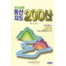 공부서점 전국유명 등산지도 200산, 단품없음