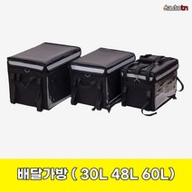 ab 수구 오토바이 배달가방 퀵 수납함 배달대행가방 배달통 4가지 사이즈 30L 48L 62L 80L