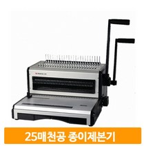 와이어링 종이 제본기 플라스틱겸용 3대1 사무실 교재 학원 대학교 오피스