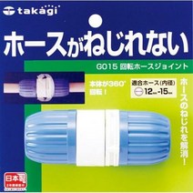 회전호스조인트 G015, 단품