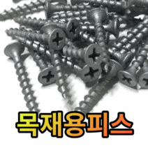 홈빌더엠 YUJIN 목공 나무 직결 델타 방부목 피스, 옵션5.목재용델타 65mm, 300개
