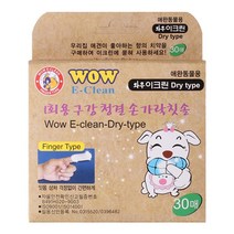 중형견 구강청결용 건식 손가락 칫솔 2개 개구취