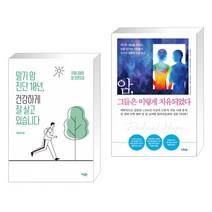 (서점추천) 말기 암 진단 10년 건강하게 잘 살고 있습니다 + 암 그들은 이렇게 치유되었다 (전2권), 에디터