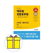 2023 에듀윌 공인중개사 1차 기초입문서:혼자서도 손쉽게 기초 정리
