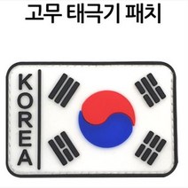 찍찍이 태극기 가방모자액세서리 2개 독특한디자인