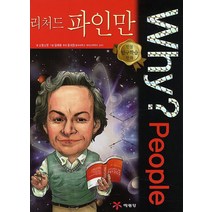 Why? People 리처드 파인만, 예림당