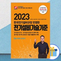 2023 한국전기설비규정 반영한 전기설비기술기준, 윤조
