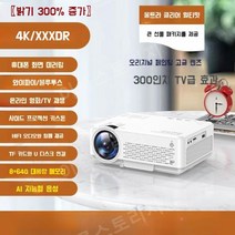 가정용 빔 프로젝트 프로젝트 소형 미니 캠핑용 고화질, 프리미엄에디션