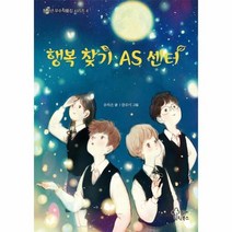 웅진북센 행복 찾기 AS 센터 4 청소년우수작품집시리즈, One color | One Size@1