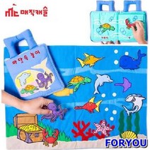 ForU43 매직캐슬 헝겊책 바닷속 놀이 한글 교육완구 바닷속놀이 유아놀이 유아완구, 상세페이지 참조