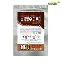 눈꽃 엄마표 다 동원 시원한 빙수 눈꽃빙수 만들기 파우더 다크초코 1.1kg 친구 여름 상품, 1개