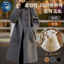 TANC탕크 SY251 여성 모직 미디 롱 양면 모직 코트 캐주얼 카라코트 피부 친화적/뛰어난 통기성/보