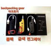 백패킹기어 아크토치 백패킹 야영 등산 낚시 미니멀 캠핑 휴대용 아크토치 충전식 전기 라이터 슬라이드 조선토치, 백패킹아크토치 금색