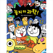 위즈덤하우스 놓지 마 과학 12, One color | One Size