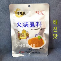 중국식품 하이치왕 짠료 향라맛 해선맛 훠궈소스 샹라소스 해선소스 조미료 150g, 1개