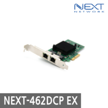 NEXT-462DCP EX 1G 서버용 PCIE 2포트 랜카드 인텔칩