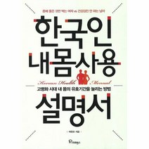 이노플리아 한국인 내 몸 사용 설명서, One color | One Size@1
