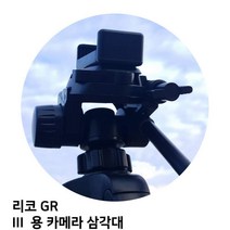 리코 GR III 용 카메라 삼각대, 본상품선택