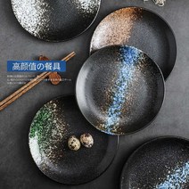 빈티지그릇 일식 양식 분위기 인테리어 음식 앞접시, 7인치 얕은 접시 황혼