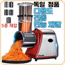 독일 Olodo 전동 만능 채칼 양배추 파채 기계 마늘 슬라이서 파채칼 육절기 야채 회전 스파이럴라이저, 5종 채칼