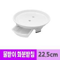 남영 플라스틱 물받이 화분 받침 22.5cm 1호 화분 분갈이 화분받침대, 벤타샵상품선택