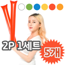 응원 행사 공연 운동회 체육대회 응원도구 막대풍선 2P 1세트, 5개 (개당 1,380원), 그린
