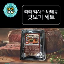 [낭만밥상] 라라 텍사스바베큐 맛보기세트, 1팩