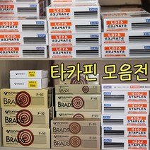 리폼플러스 타카핀 실타카핀 타카핀F 4mm 10mm, 3. 타카핀 1016J