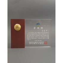 금산기업 원목 크리스탈 상패 감사패 기념상패 공로패 상패제작