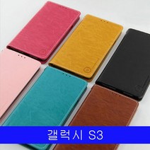 갤럭시 S3 러브n 다이어리 E210 케이스
