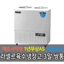[라셀르] 업소용냉장고 육수냉장고 LMJ-212R LMJ-222R LMJ-312R LMJ-322R 디지털 육수통, 96L / LMJ-322R