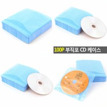 부직포 CD 케이스 100P DVD케이스 시디케이스
