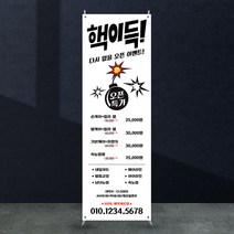 애니데이파티 뷰티배너 [bb_314] X배너제작, 01_기본수정(텍스트변경)