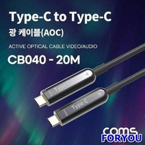 ForU333 USB 리피터 광 케이블 20m 오디오 비디오 리피터케이블 용품, 상세페이지 참조