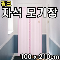 줄자석 방충망 레이스 모기장 해충 날파리 파리 차단 내구성 촘촘한 원단 일체형 자석 손쉬운 설치 100X210 핑크, 본상품선택