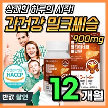 대용량 독일산 프리미엄 밀크씨슬 실리마린 비타민B군 간건강 도움 에너지 활력 식약처 인증 밀크 티슬 시슬 약국 파워 ALT AST 간에좋은 남성 여성, 4개, 90정