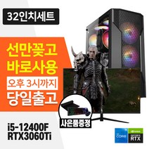 데일리테크 배틀그라운드 오버워치 피파4 롤 최고사양 게이밍 조립 PC 인텔 12세대 16GB SSD RTX3060Ti 윈도우10 설치 32인치모니터 풀세트 바로사용, 베놈 블랙
