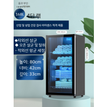 업소용 소독기 식기소독기 컵살균기 컵소독기 UV살균기, 자외선, 168L 4 층 80cm 높은 UV 오존 + 저온 청소