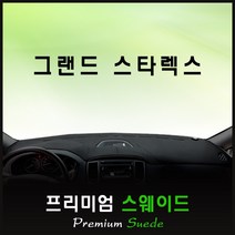그랜드스타렉스 대쉬보드커버 (2018년) /스웨이드원단, 스웨이드원단 / 레드라인, (9인승/프리미엄) 수납형/상단매립형/순정 오디오일체 매립형, 상세표기참조