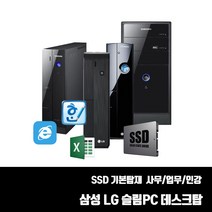 삼성 LG 중고컴퓨터 SSD기본 윈10 사무용 인강용 원격수업 브랜드PC i5 i3 슬림PC 데스크탑 본체, 3. 삼성 DB400S2A G1610, 기본형
